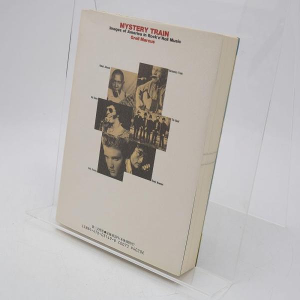 【中古】 ミステリー・トレイン ロック音楽にみるアメリカ像/第三文明社/グリール・マーカス ミステリー・トレイン : ロック音楽にみるアメリカ像(グリール