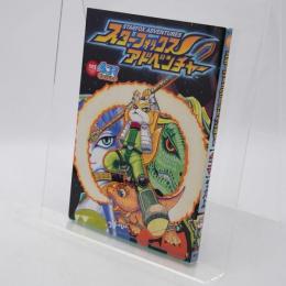 スターフォックスアドベンチャー4コマギャグバトル (火の玉ゲームコミックシリーズ)