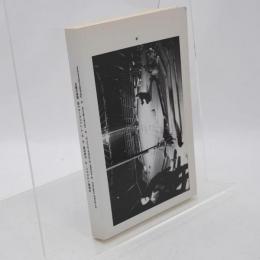 内側の時間 : 旅とサーカスとJ・L・G