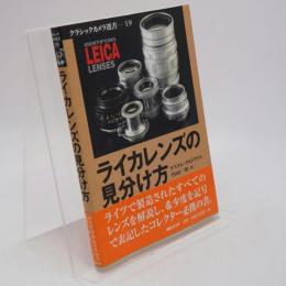 ライカレンズの見分け方