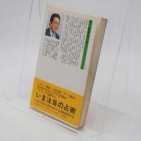 大吉運をつかむ家相の本