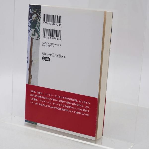 【数量限定】旧モデル在庫処分セールを開催します！ 色彩の紋章(シシル 著 古書 / 訳&解説) 徳井淑子 伊藤亜紀, ; その他