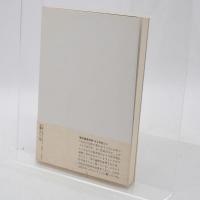 最後からひとりめの読者による「埴谷雄高」論