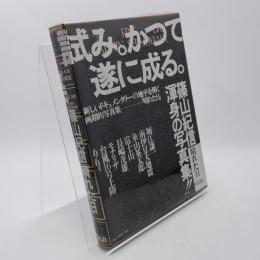 晴れた日 : 写真集