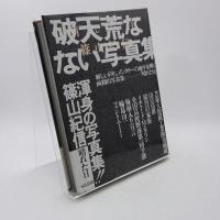 晴れた日 : 写真集
