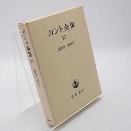 カント全集