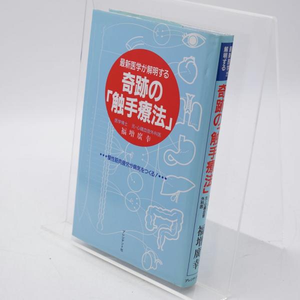 超能力開発マニュアル : 霊術の教科書(秋山真人 著) / 古書 牛歩