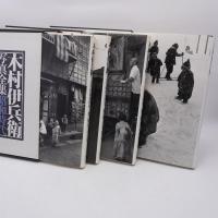 木村伊兵衛写真全集 全4巻揃