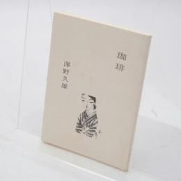 珈琲