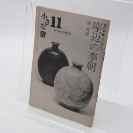 小さな蕾 No.65 1973年11月号