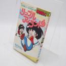 リップルアイランド (わんぱくコミック)