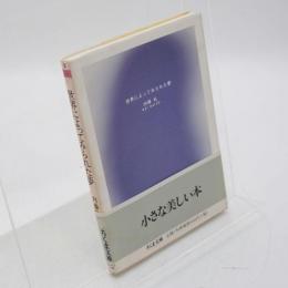 世界によってみられた夢
