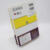 逐条解説会社法
