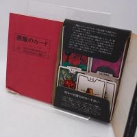 悪魔のカード　DEVIL CARD