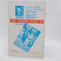 アートシアター 157号  人魚伝説