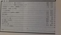 アートシアター 159号 さらば箱舟