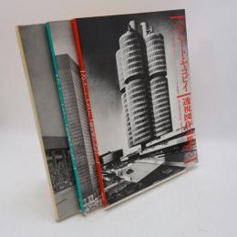 ヘルムート・ヤコビイ透視図作品集 全3冊揃
