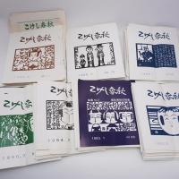 こけし春秋 創刊号から118号まで48,58,66号欠 115冊セット