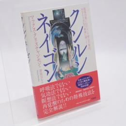 クンルンネイゴン