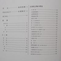 時代衣裳の縫い方 : 復元品を中心とした日本伝統衣服の構成技法