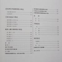 時代衣裳の縫い方 : 復元品を中心とした日本伝統衣服の構成技法