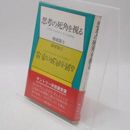 思考の死角を視る : マグリットのモチーフによる変奏