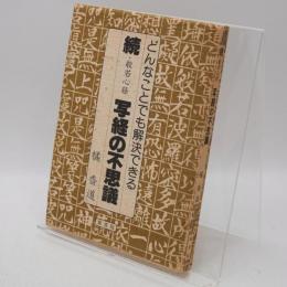 般若心経写経の不思議