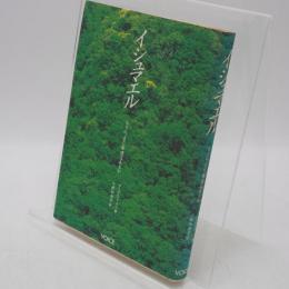 イシュマエル