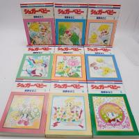シュガーベビー 全9巻セット