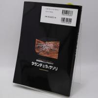 タランチュラ&サソリ : all about tarantula and scorpion