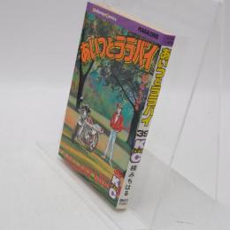 あいつとララバイ 39 (少年マガジンコミックス)