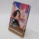 京と庵炎を統べるもの : ザキングオブファイターズ・オリジナルノヴェル