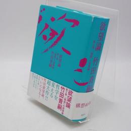 欲望論