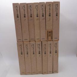 ヴァレリー全集 全12巻＋補巻2冊 計14巻 
