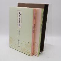 茶の湯春秋