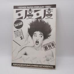 三度三度 創刊号