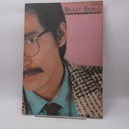 Heart Moves 上田正樹 コンサートツアー'84 パンフレット