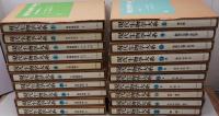 現代生物学大系 別巻補遺共全14巻20冊揃