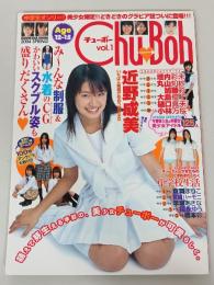 Chu-Boh　チューボー　2004年　vol.1　近野成美
