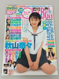 Chu-Boh　チューボー　2005年　vol.6　秋山奈々