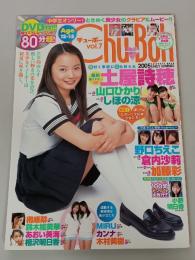 Chu-Boh　チューボー　2005年　vol.7　土屋詩穂