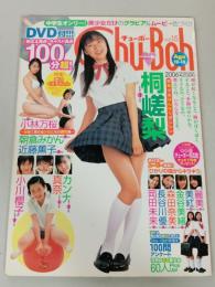 Chu-Boh　チューボー　2006年　vol.15　桐嵯梨