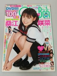 Chu-Boh　チューボー　2007年　vol.21　桑江咲菜