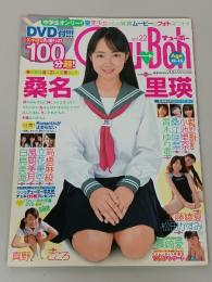 Chu-Boh　チューボー　2007年　vol.22　桑名里瑛