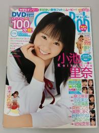 Chu-Boh　チューボー　2008年　vol.24　小池里奈