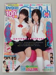 Chu-Boh　チューボー　2008年　vol.27　小池里奈　長野せりな