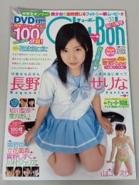 Chu-Boh　チューボー　2009年　vol.31　長野せりな
