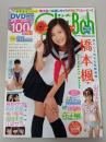 Chu-Boh チューボー 2009年 vol.33 橋本楓