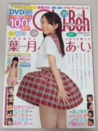 Chu-Boh　チューボー　2009年　vol.34　葉月あい