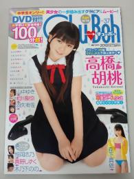 Chu-Boh　チューボー　2010年　vol.37　高橋胡桃
